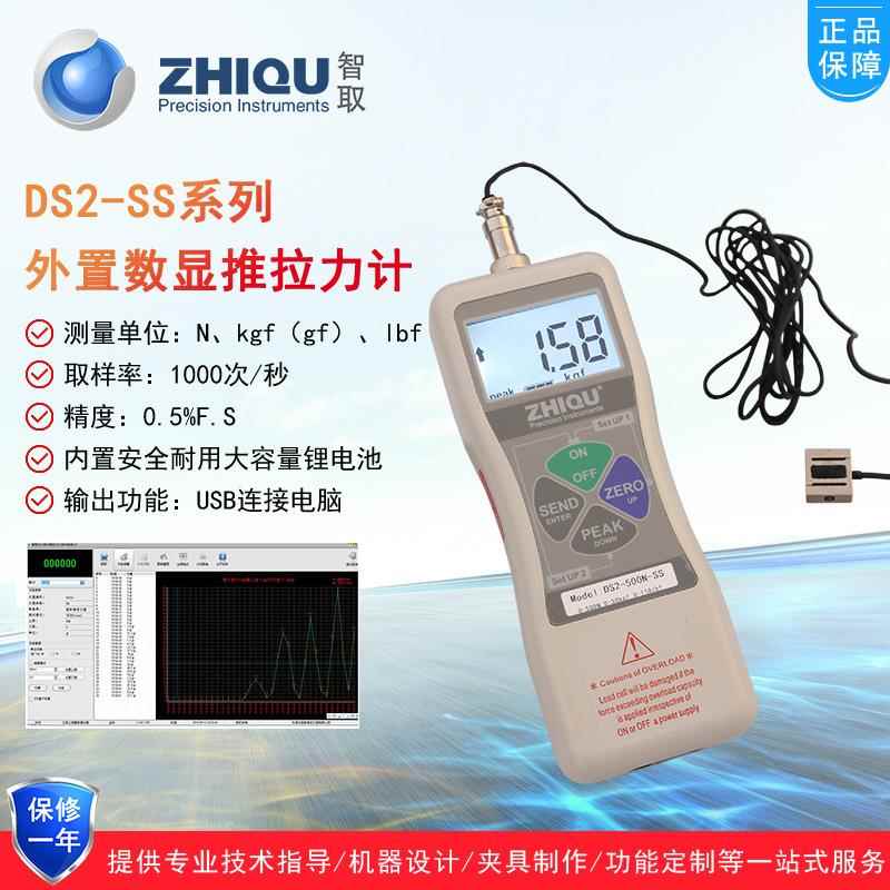 DS2-SS微型S外置式推拉力计0-50公斤/500N高精度数显测力计
