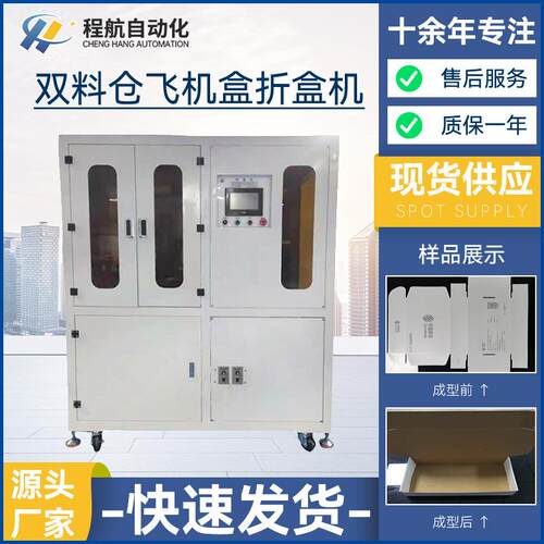 勾底瓦楞纸箱成型折盒机立式天地盖折盒机自动化酸奶盒折盒机