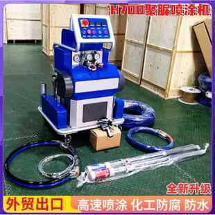 口根廷阿聚喷涂机 泳池沃尔福屋顶防水喷涂出设备脲 双组份液压喷
