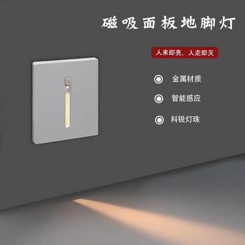 86磁吸室内一线光感灯应地脚小夜嵌入式道走廊楼梯廊墙阶角壁灯台