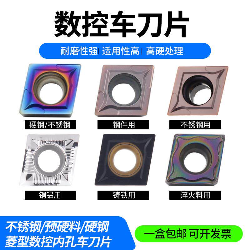数控车刀片内孔专用 适用于不锈钢加工 CCMT09T304菱形粗镗刀粒