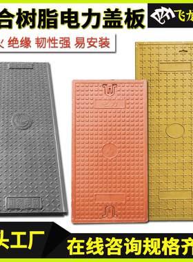 防火防水扣槽隧道电力井沟盖板电缆沟盖板复合树脂电力盖板