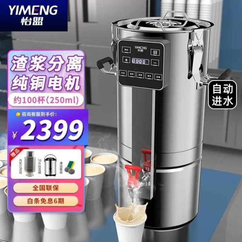 怡盟YIMENG豆浆机商用早餐店用全自动现磨打浆机单位食堂用大