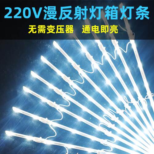 220V高压漫反射灯条光源软膜天花广告牌卡布灯箱专用防水led灯带