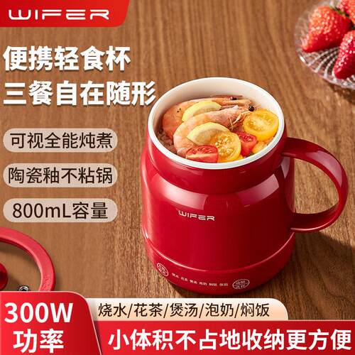 WIFER电热杯热奶多功能养生杯办公室炖煮一体陶瓷釉内胆家用宿舍