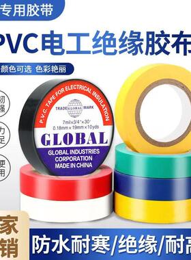 电工胶带pvc绝缘阻燃黑色胶带 电器高压防水自粘电胶布厂家