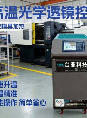 厂家直供变频立式水式控温机光学透镜模温机12KW冷水机组注塑机
