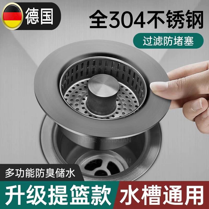 德国厨房水槽下水器漏塞过滤不锈钢弹跳芯过滤器洗菜盆通用漏水塞