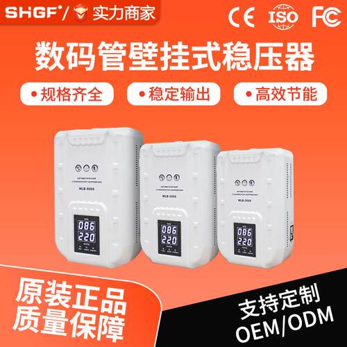 广伐壁挂式稳压器45V-280VWLB数码自动稳压器110/220V可选