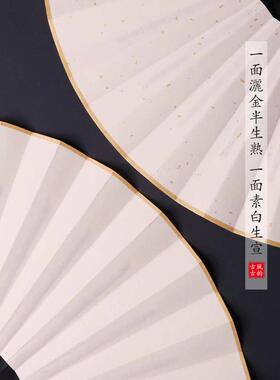 IYR7风折叠空白书法宣纸折扇男可创作绘画女小扇子古风广告夏