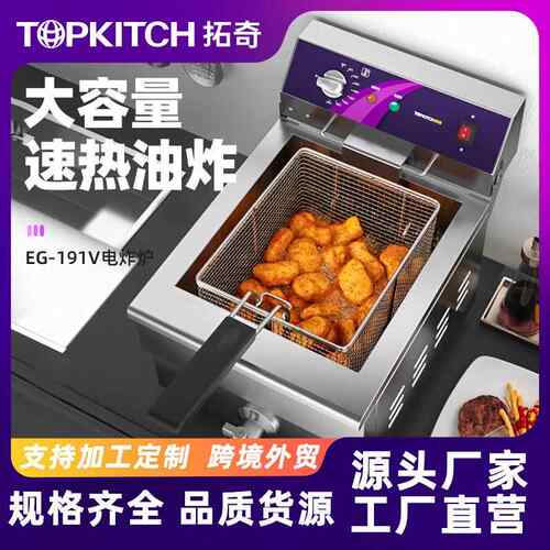 拓奇台式电炸炉商用大容量单缸油炸锅炸鸡排电炸锅油条机油炸机器