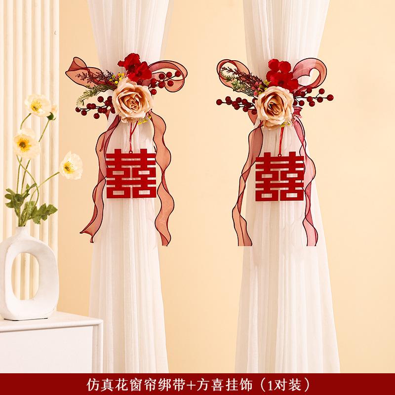 结婚窗帘绑带拉花陪嫁用品套装