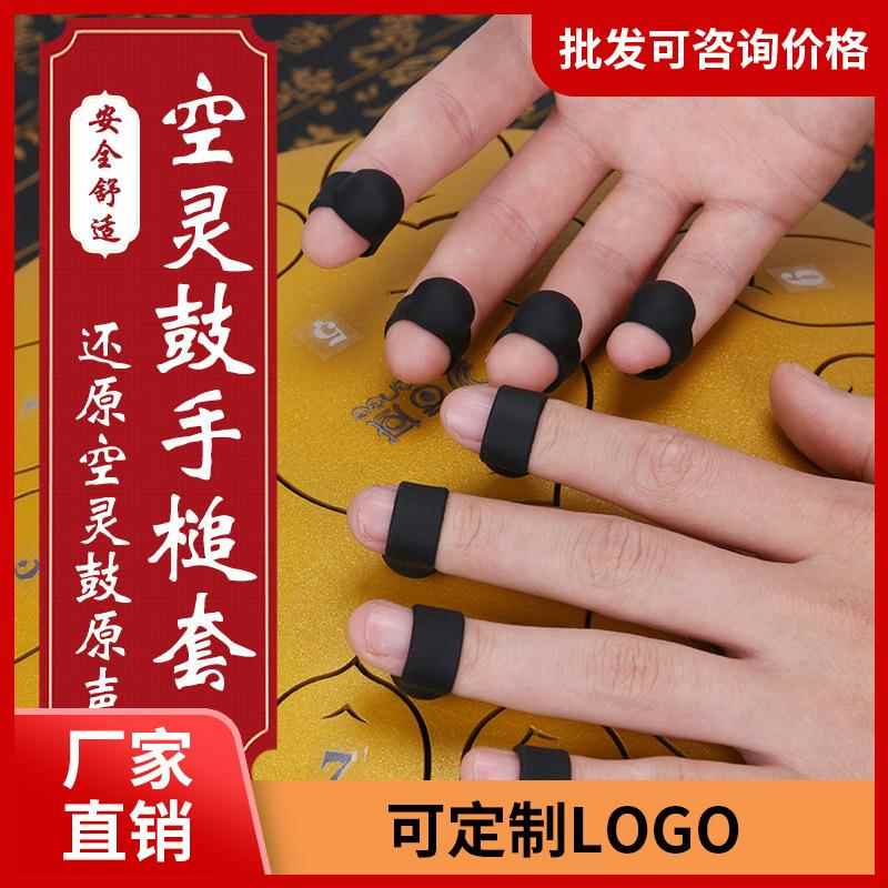 空灵鼓手指套鼓槌指套空灵鼓忘忧鼓指套莲花手碟手指套硅胶指套