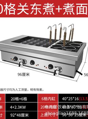 中连20格关东煮6孔煮面组合炉台式电热汤粉带放水阀商用煮饺子机