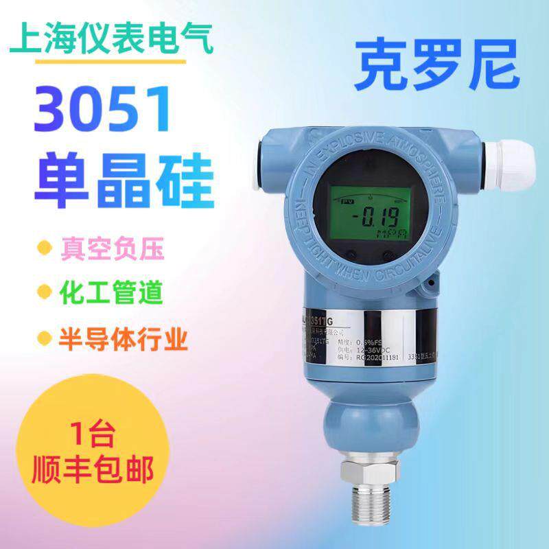 上海仪表电气单晶硅压力变送器3051TG螺纹直装0-10kpa输出4-20mA