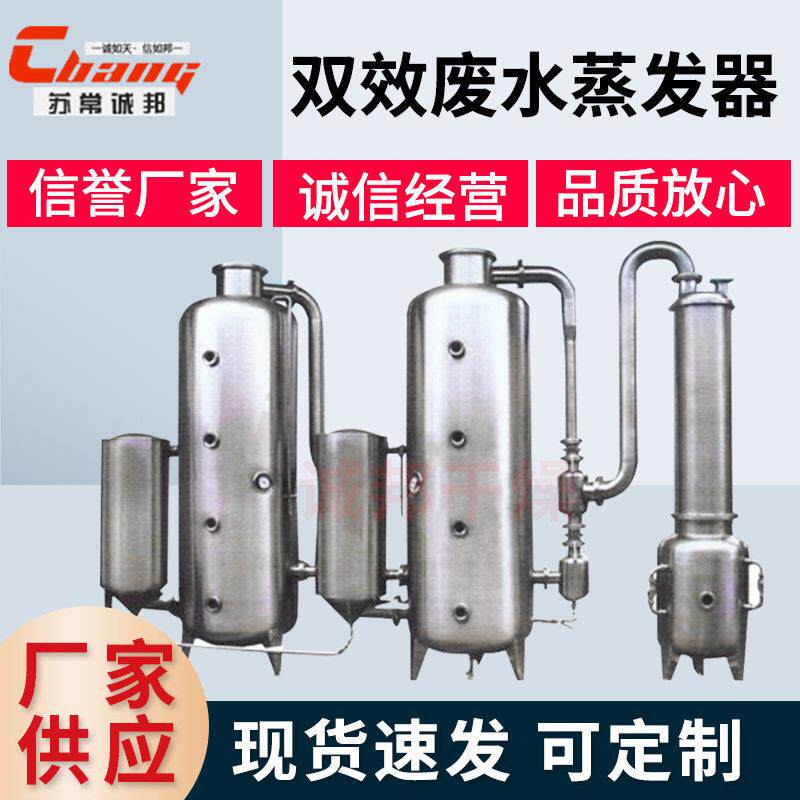 盐电镀废水蒸发器 锂电池清洗薄膜浓缩器 mvr双效废水蒸发器