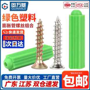 绿色塑料蓬胀管6mm8mm 膨胀螺丝胀塞墙塞胶塞不锈钢自攻螺丝M4M5