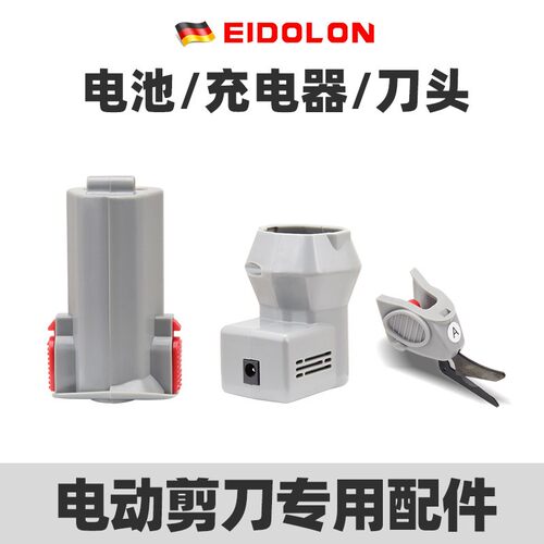 EIDOLON/艾德伦 电动剪刀刀头 电池 充电器底座 电源配件