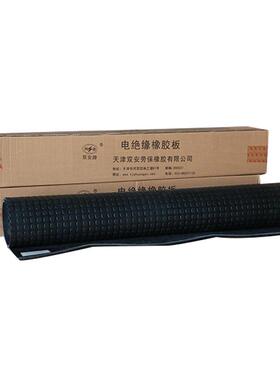 地防滑绝缘现货垫4mm6mm8mm10mm12mm安板柔软 胶双配电室厚牌 橡