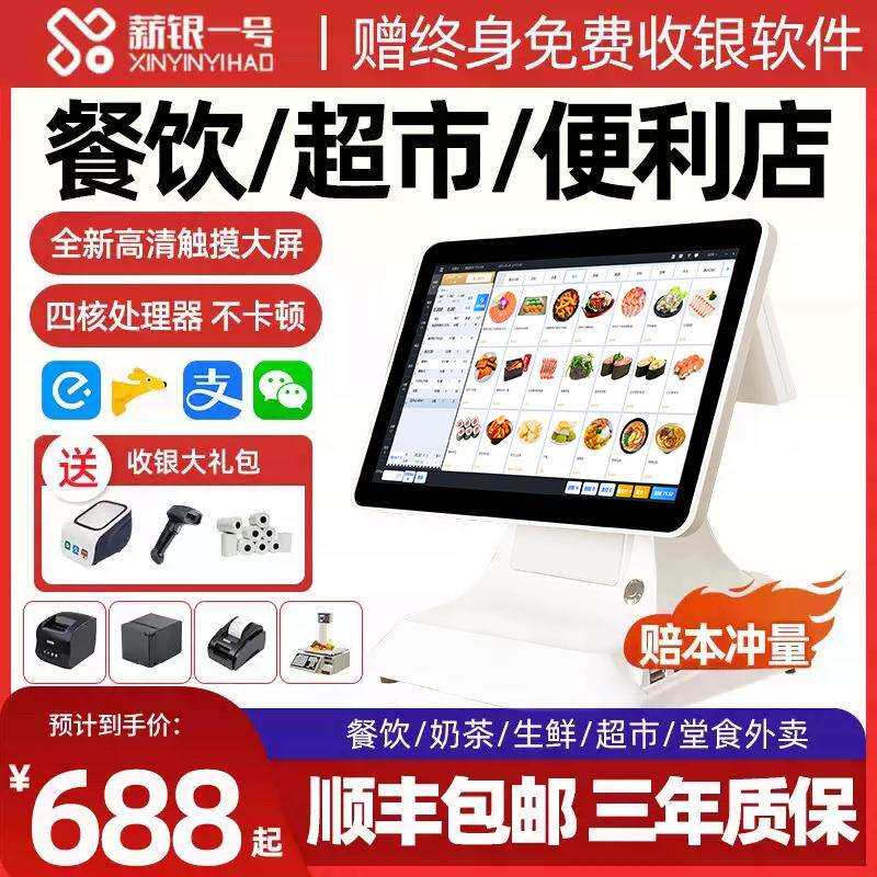 薪银收银机电脑安卓收银系统管理一体机单双屏超市便利店水果生鲜