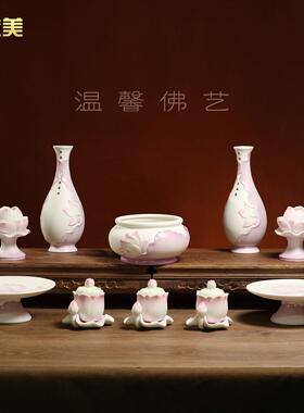 微美陶瓷粉莲佛具用品大全家用陶瓷供奉套装供水杯供果盘香炉花瓶