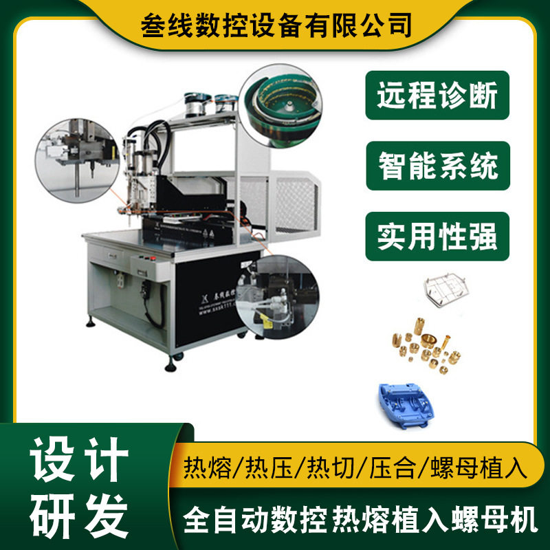 螺母数控植入机 厂家出售数控现货双头不同规格自动螺母机