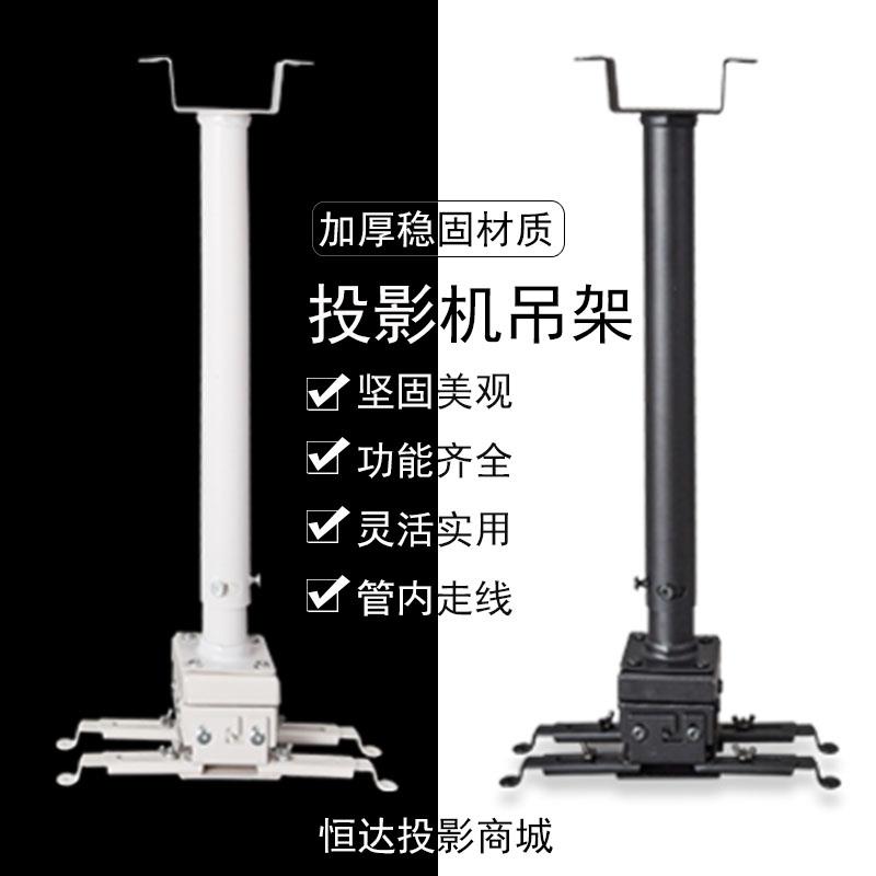 投影仪吊顶支架1/1.5/2/3米/4米/5米加厚万能通用投影机升降架子伸缩投影吊架爱普生松下明基工程投影机架子