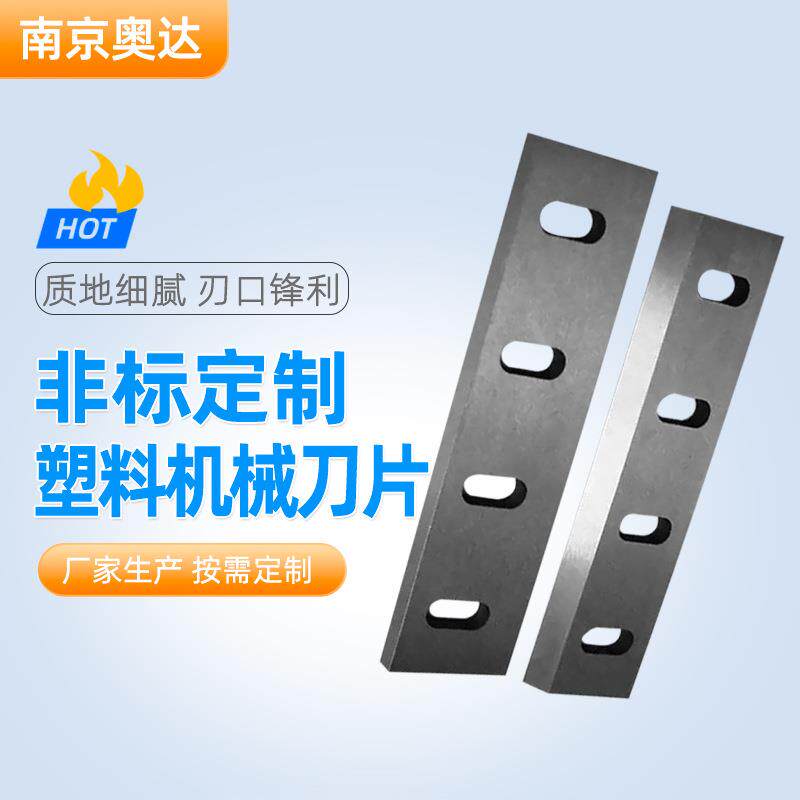 粉碎机刀片 塑料机械刀片 尼龙塑料管材pp料破碎机械长形刀片锋钢