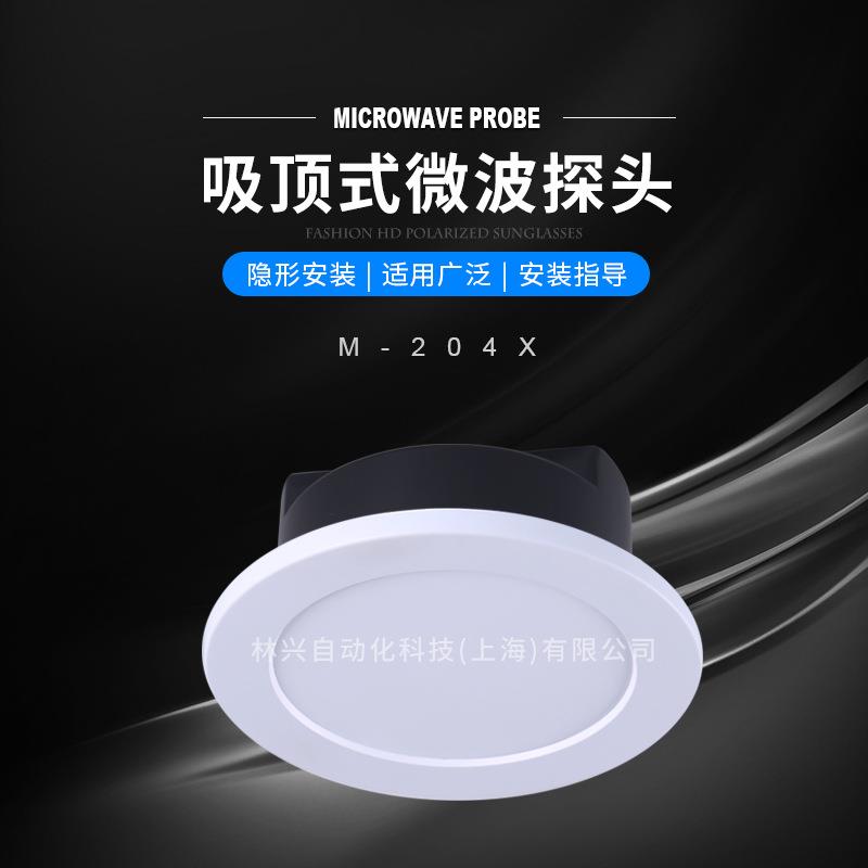 吸顶式微波探头自动门感应器探头通用自动门玻璃门微波感