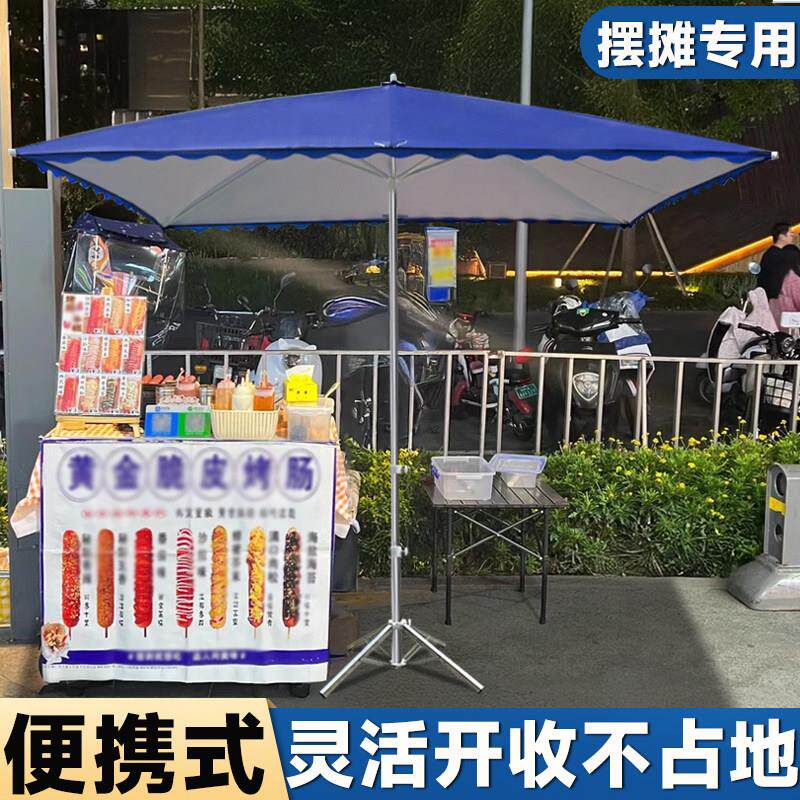 户外摆摊伞三轮车专用遮阳伞便携式加厚庭院伞长方形商用加厚雨棚