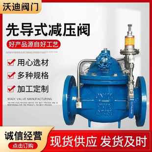 减压阀 稳压阀200X先导式 200x先导式 减压阀铸铁水利控制阀门可调式