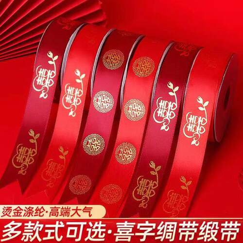 喜字结婚专用全套婚庆丝带烫金红色绸缎彩新娘嫁妆结婚礼捆绑被子