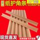 护墙角保护条硬纸护角条打包护角纸箱防撞条装 修瓷砖防撞护条包边