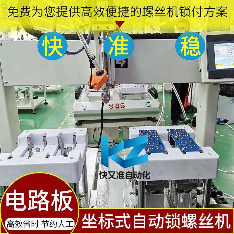 四轴全自自动锁螺丝动机CBC桌面式自打螺机丝坐标式吹气动螺丝机