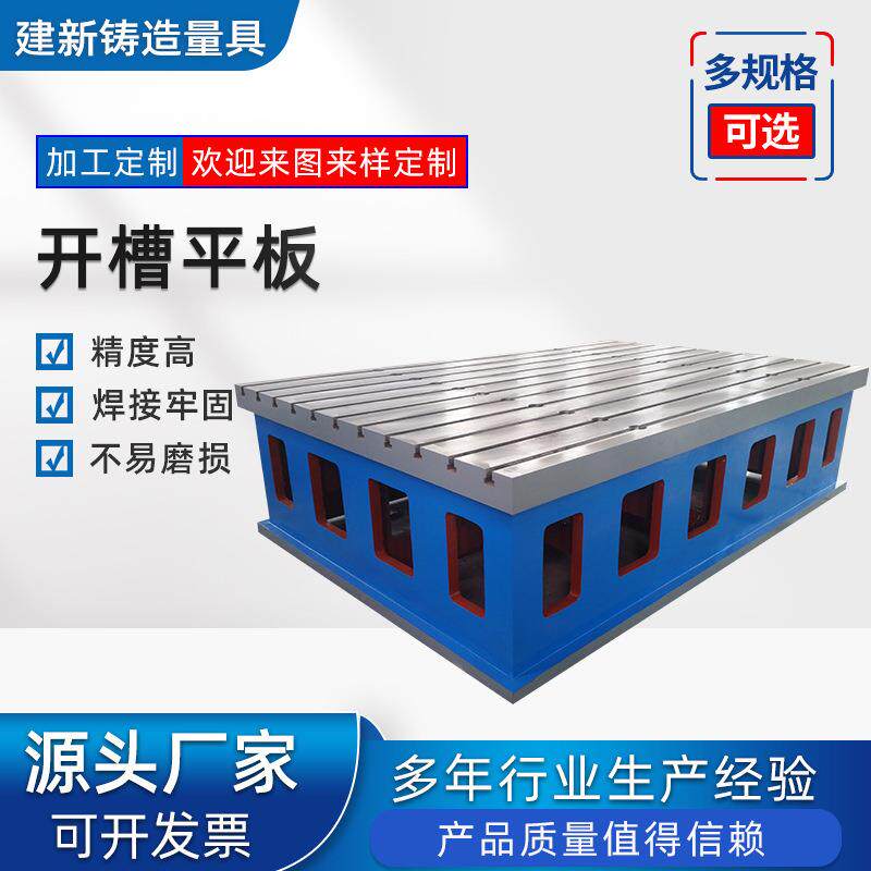 开槽平台厂家高精度焊接测量检验划线铸铁平台T型槽平板