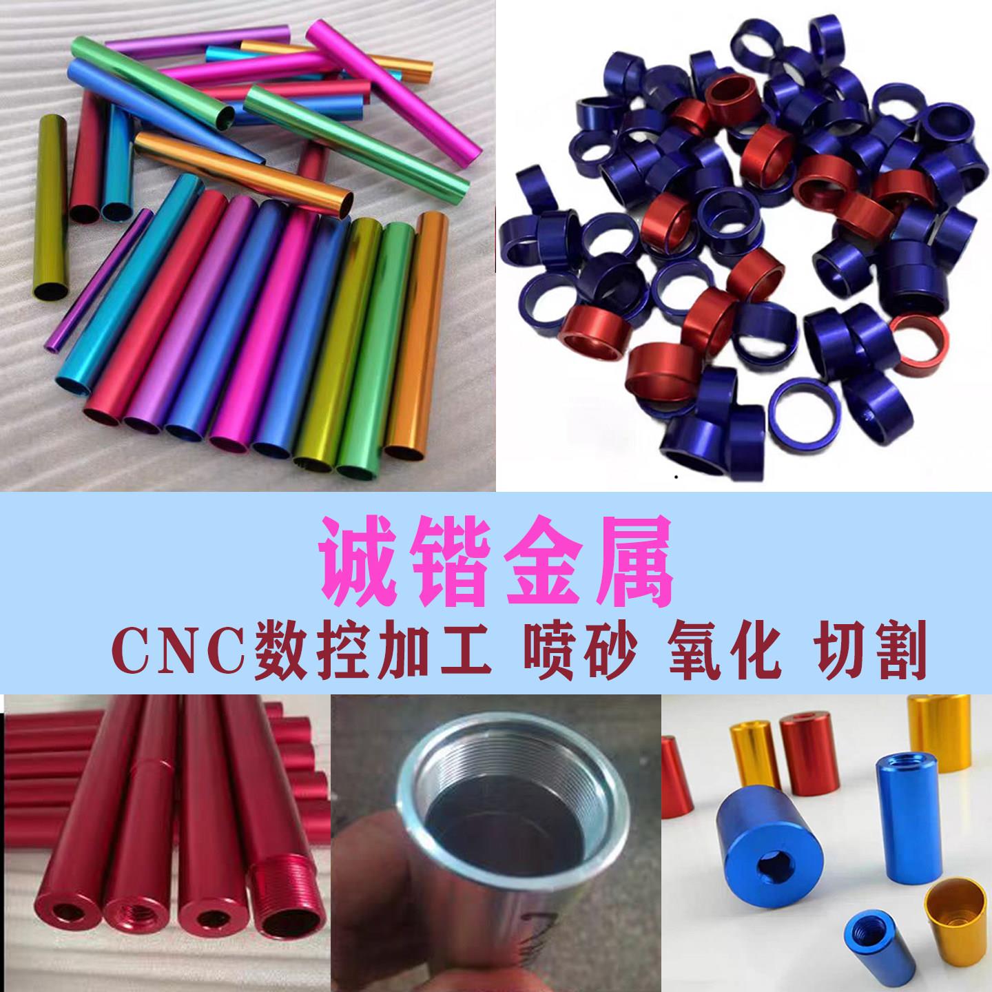 铝合金圆管 CNC数控车床攻牙开槽打孔阳极氧化航空铝管加工个性