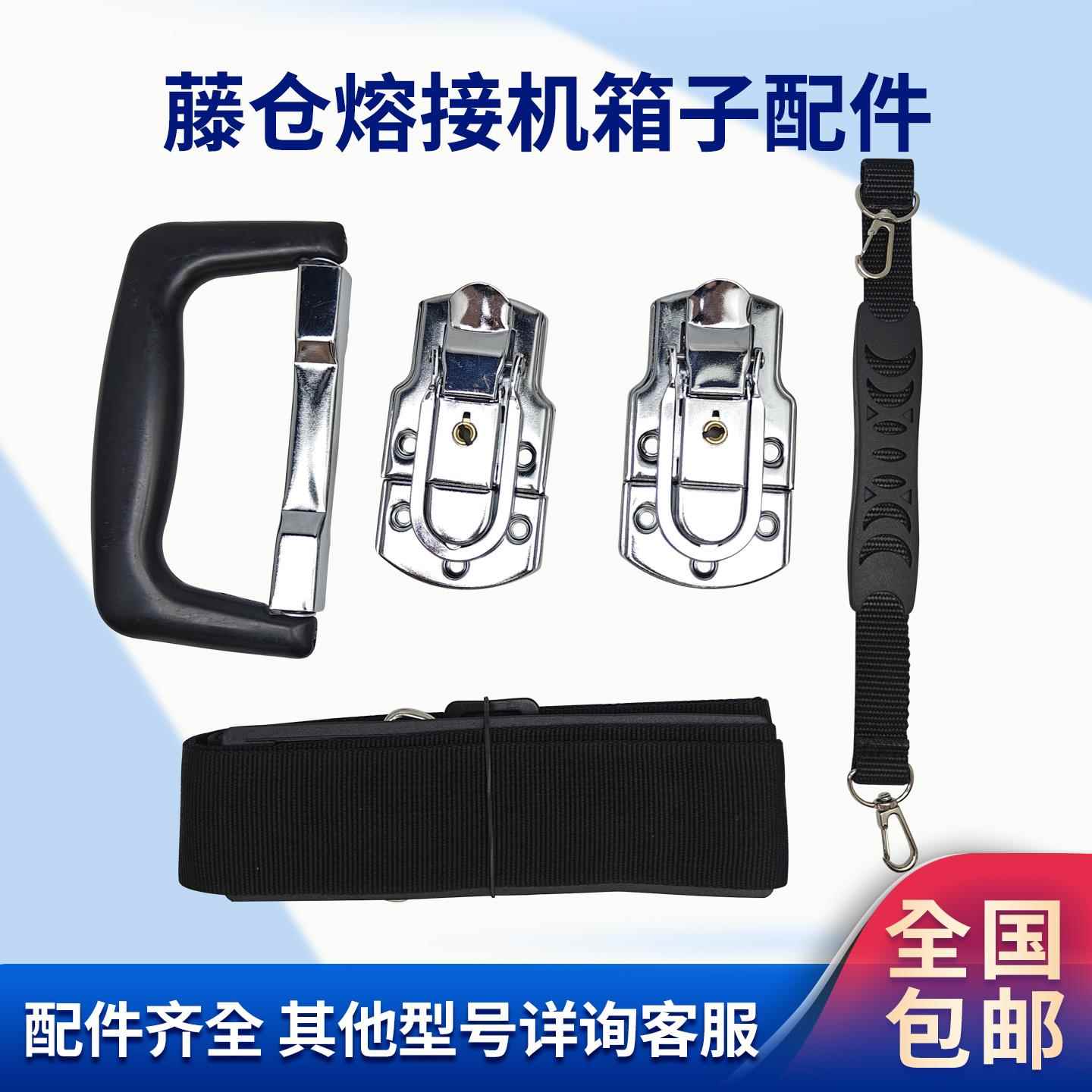 藤仓60s光纤熔接机工具箱卡扣锁扣背带吊环拉环61s62c80s提手把手
