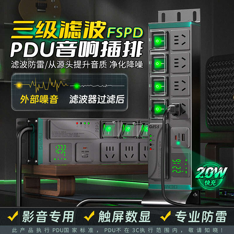 德木电源滤波器音响插座专用抗干扰净化pdu插排影音降噪防雷排插