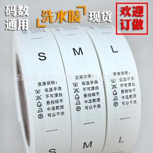标码 数洗水唛布标领标通用洗水唛码 唛 洗水唛洗水标洗涤标带码 带码