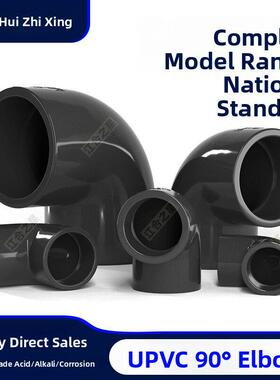 Upvc给水管直角弯头90°半弯头45°化学级Pvc管件20个接头4分钟25