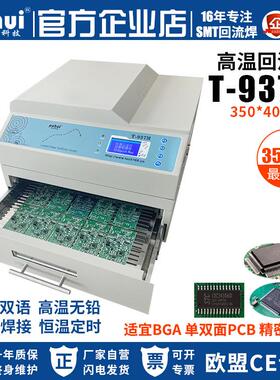普惠回流焊机T-937红外热风T937M高温无铅回流焊炉BGA贴片回流焊