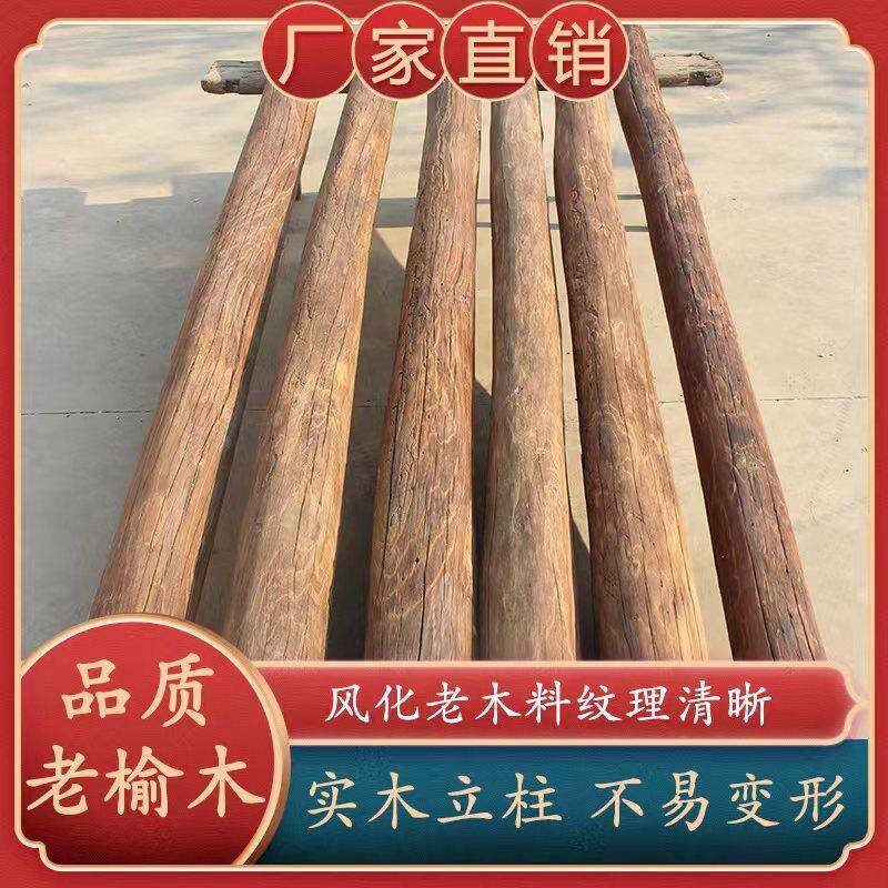 榆木风圆化MWD防腐木原木圆家用隔装饰立老柱房柱梁老旧木头木柱