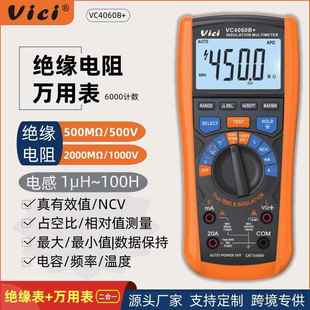 维希Vici数字万用表兆欧表二合一新能源汽修绝缘电阻仪带电感