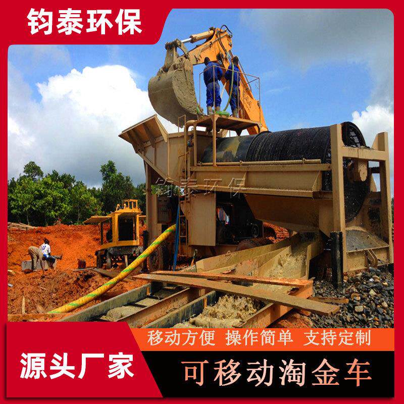 源头工厂直供移动淘金车 滚筒筛淘金设备 筛分精细轻松采金