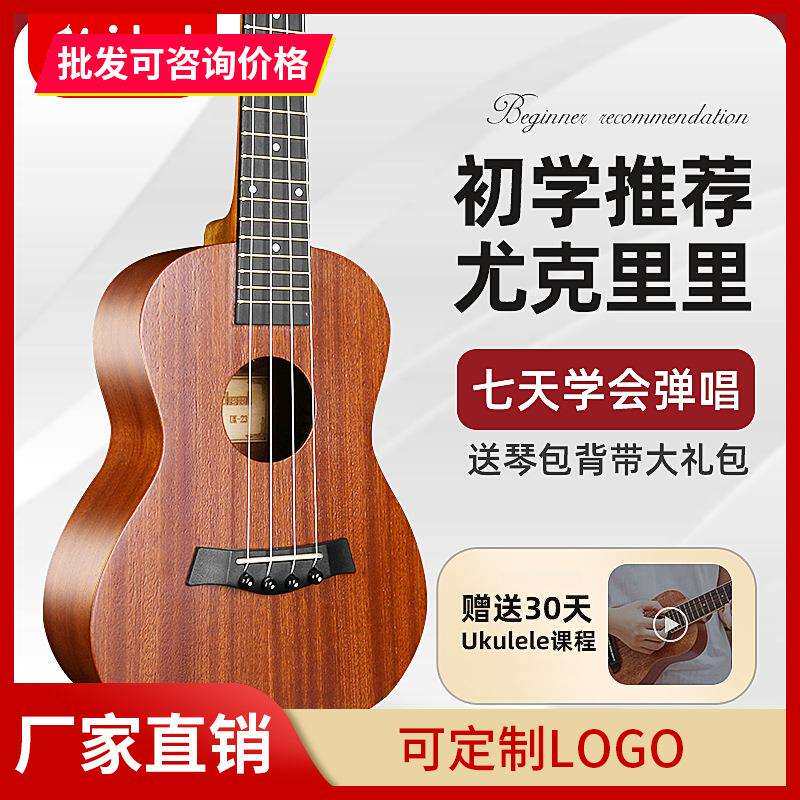 尤克里里初学者桃花芯木男女生初学入门乌克丽丽儿童23寸小吉他