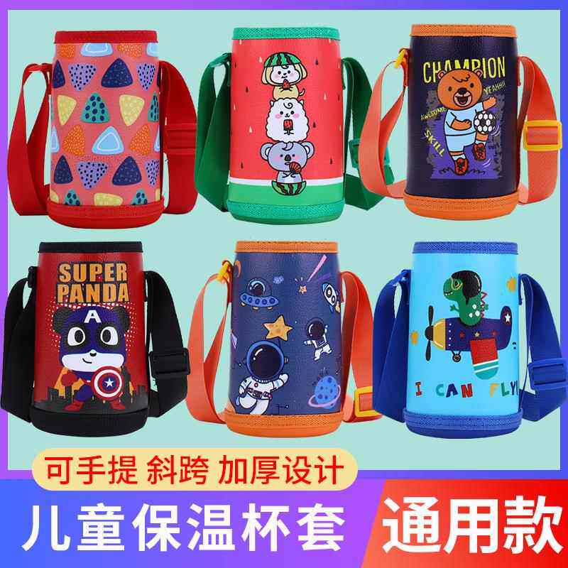 新款加厚皮质儿童保温杯杯套学生斜挎背带式儿童防烫杯套