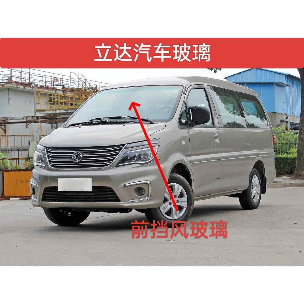 东风风行菱智M5 M3 V3玻璃主副驾车窗前门中窗后窗后面后挡风玻璃