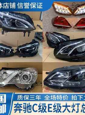 A200 C260 E300l S320 GLC260 GLK300 GLE350拆车件大灯