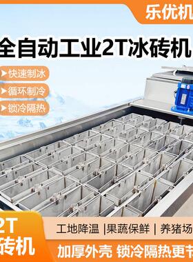 日产2吨工业制冰机工业冰砖机水产海产冰块冰条船用制冰机械设备