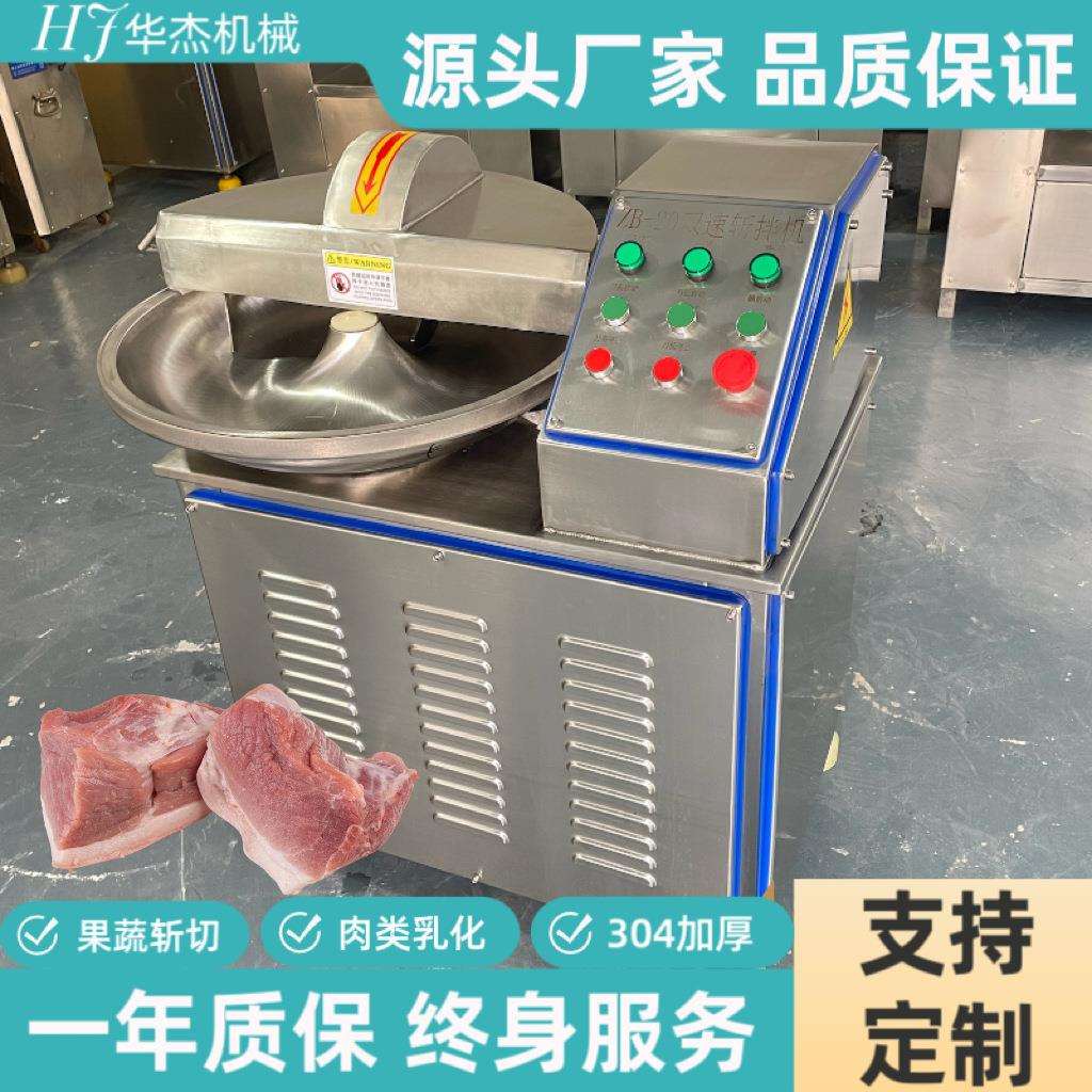 商用20型蔬菜白菜水饺馅斩切机多功能鸡肉肠肉泥乳化斩拌机